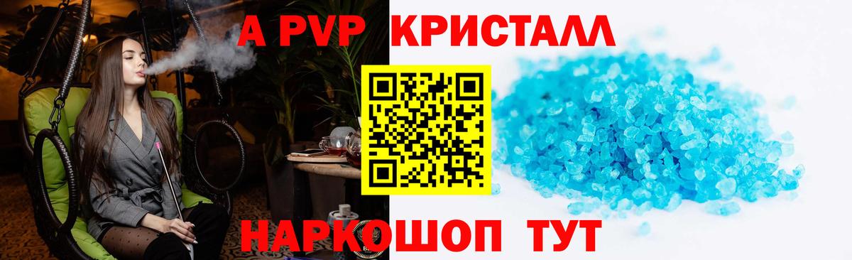 A PVP крисы CK Унеча