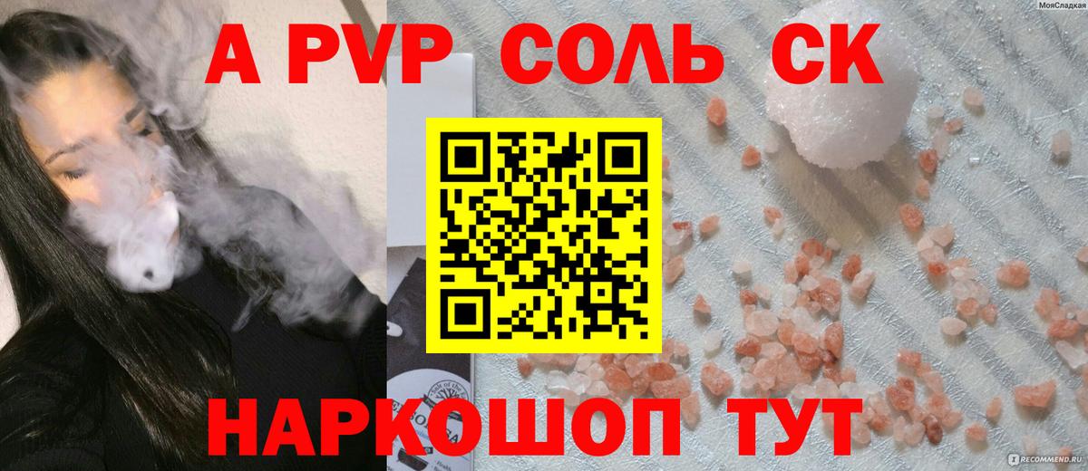 Alpha-PVP крисы CK  APVP СК КРИС  Унеча  А ПВП мука  Вход с VPN 
