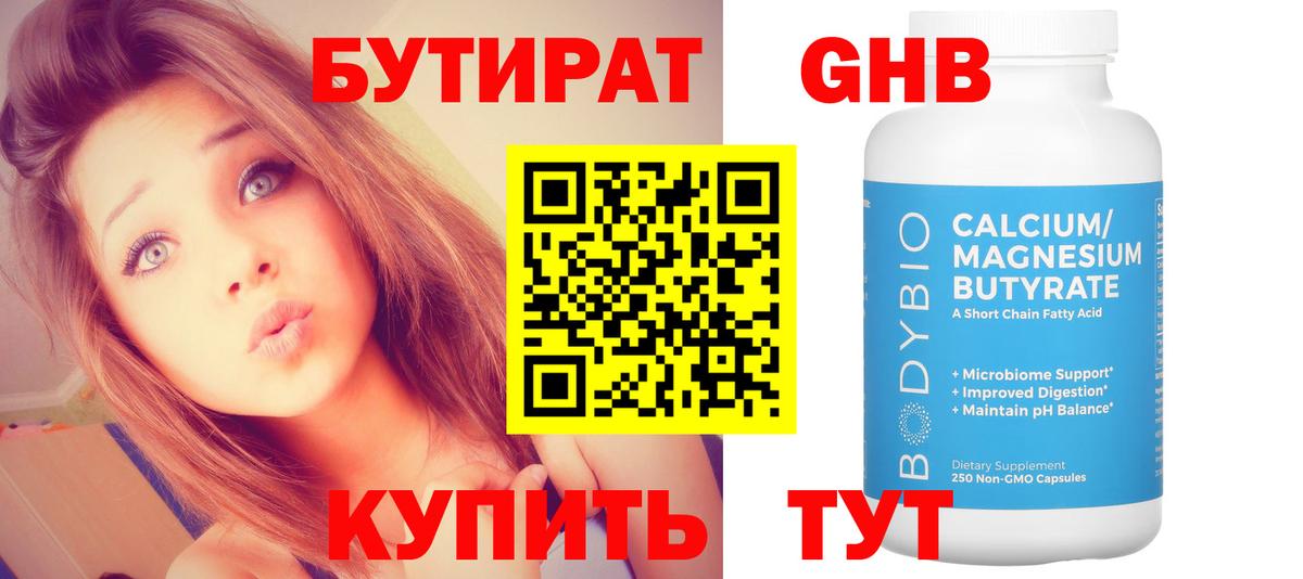 БУТИРАТ вода  Вход с VPN  Унеча 