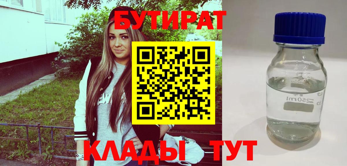 Бутират GHB Унеча