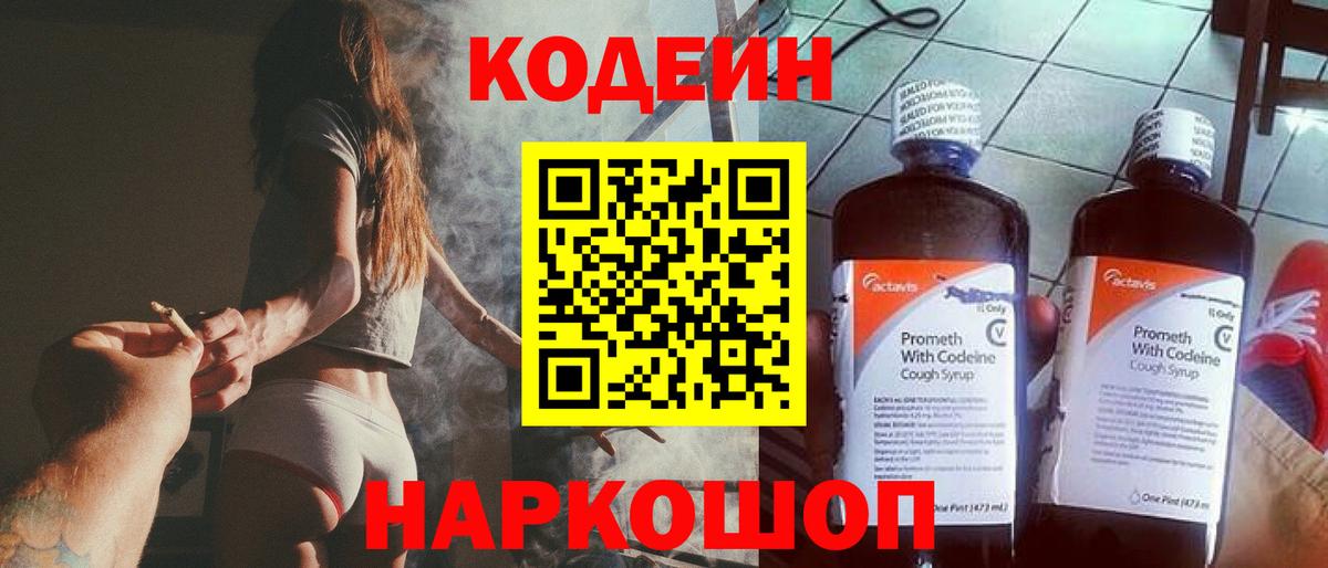 Кодеиновый сироп Lean напиток Lean (лин)  Вход с VPN  Унеча  Codein Purple Drank 