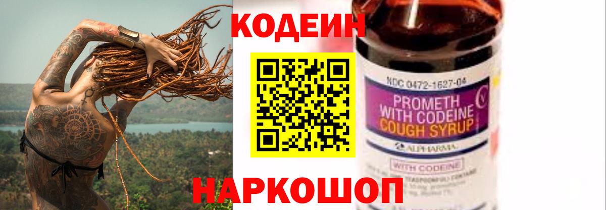 Кодеин Purple Drank Унеча