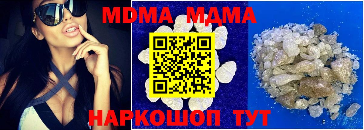 MDMA Molly Унеча