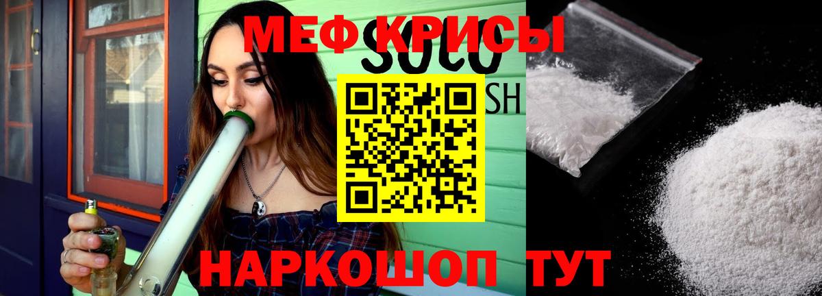 МЕФ кристаллы Унеча