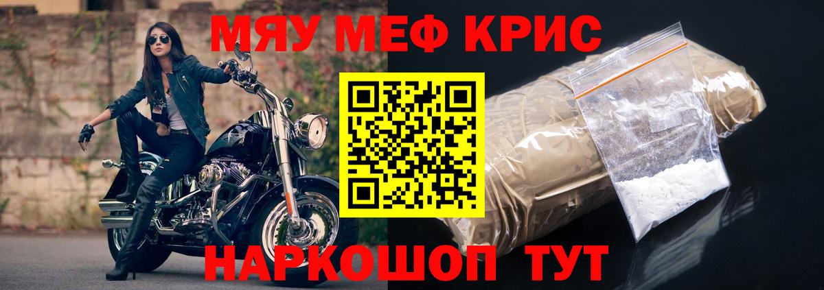 МЯУ-МЯУ mephedrone  МЯУ-МЯУ кристаллы  Мефедрон  Вход с VPN  Унеча 